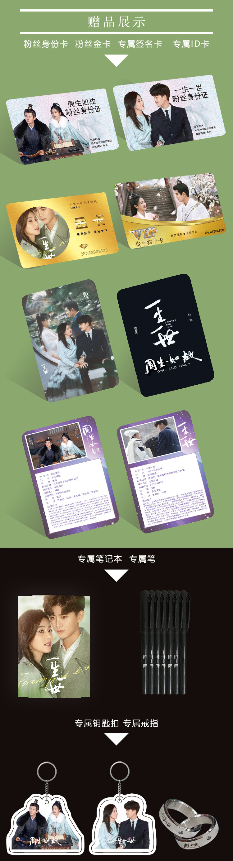 Photobook Set ซีรี่ย์จีน ทุกชาติภพ กระดูกงดงาม ภาคอดีต+ภาคปัจจุบัน