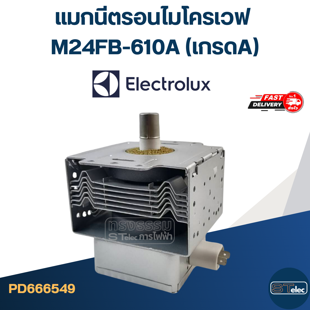 แมกนีตรอนไมโครเวฟ ELECTROLUX-อิเล็คโทรลักซ์(รุ่นใหม่ ทนไฟตก-กระชาก)