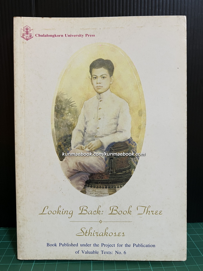 LOOKING BACK: BOOK THREE ( ฟื้นความหลัง ) ผลงานของ STHIRAKOSES ( เสฐียรโกเศศ )