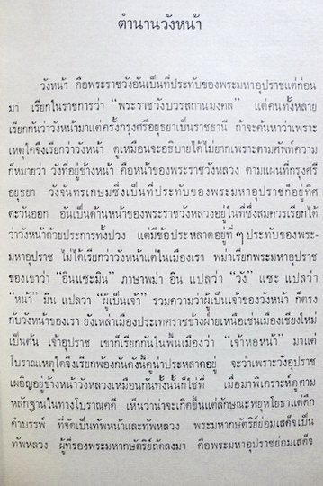ประชุมพงศาวดารภาคที่ 13 (เรื่องตำนานวังหน้า) อนุสรณ์ในงานพระราชทานเพลิงศพ พลตรีทรัพย์ รามสูต