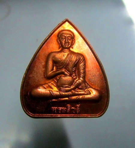 เหรียญพระสีวลีจกบาตร วัดโคกม่วง พระแท้ไม่ทราบที่