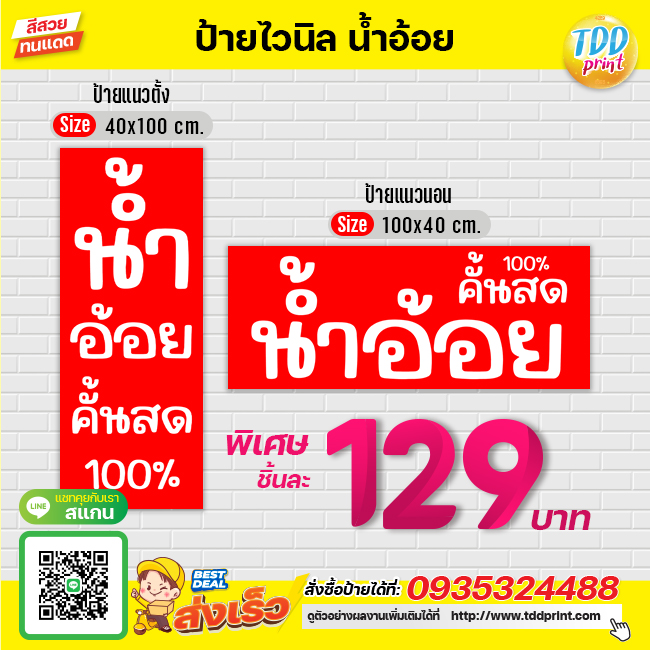 ป้ายไวนิลน้ำอ้อยสดV2 ป้ายทนแดด กันน้ำ ภาพคมชัด สีสวยสดใส พร้อมใช้งาน