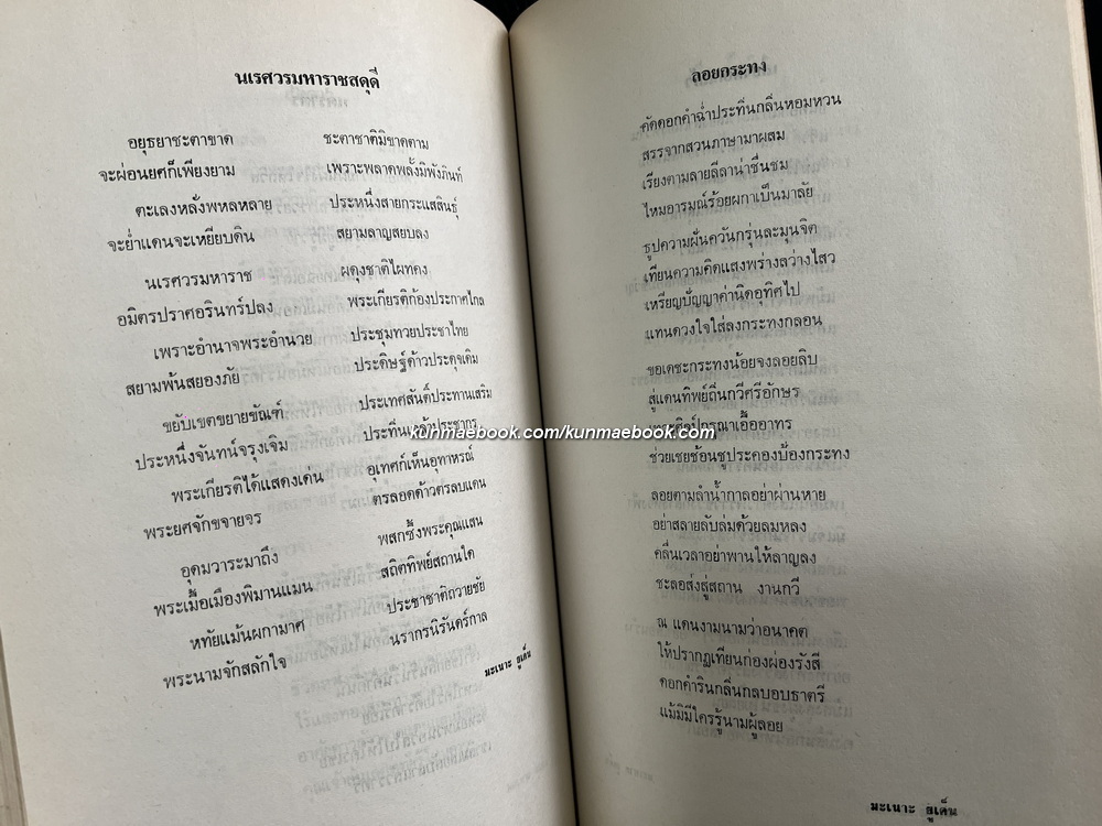 ทักษิณพจน์ ประมวลบทร้อยกรองของกวีชาวใต้