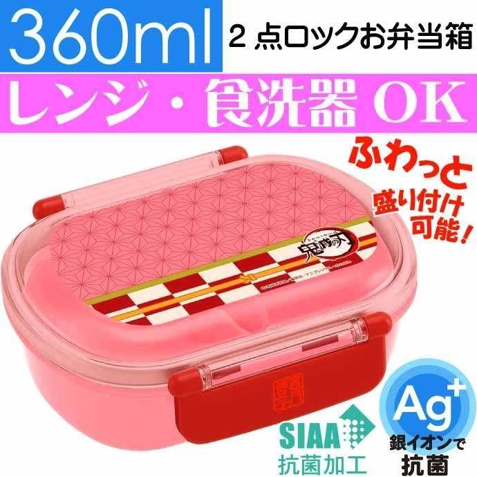 กล่องข้าว/กล่องอาหาร/กล่องเบนโตะ skater 360 ml Demon Slayer: Kimetsu No Yaiba ดาบพิฆาตอสูร