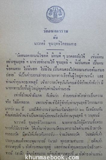 อนุสรณ์ในงานพระราชทานเพลิงศพ นาวาตรี ขุนฤทธิไกรรณการ ต.ม.,จ.ช.
