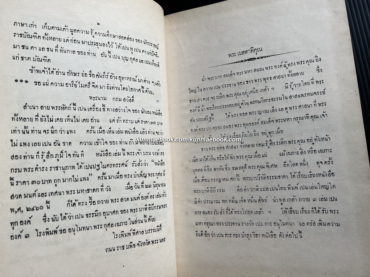 พระบาฬีลิปิกรม: แปลลำดับคำบาฬีเป็นไทย ภาค 1 ตั้งแต่ตัว อ ถึงตัว ฒ *พิมพ์ตามต้นฉบับเดิม