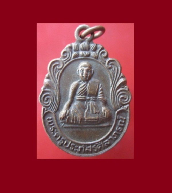 @@เหรียญพระครูประภัสรศีลาภรณ์ (หลวงพ่อผลัด)วัดสำโหรง อ.กุยบุรี จ.ประจวบคีรีขันธ์ ปี2533@@