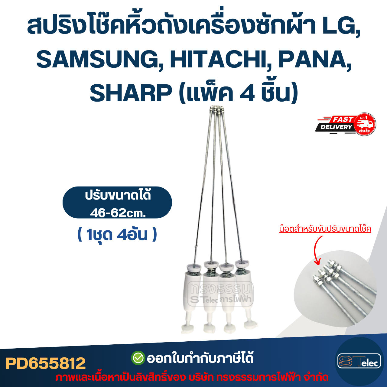 สปริงโช๊คหิ้วถังเครื่องซักผ้า LG, SAMSUNG, HITACHI, PANA, SHARP (แพ็ค 4 ชิ้น) โช๊คเครื่องซักผ้า อะไหล่เครื่องซักผ้า
