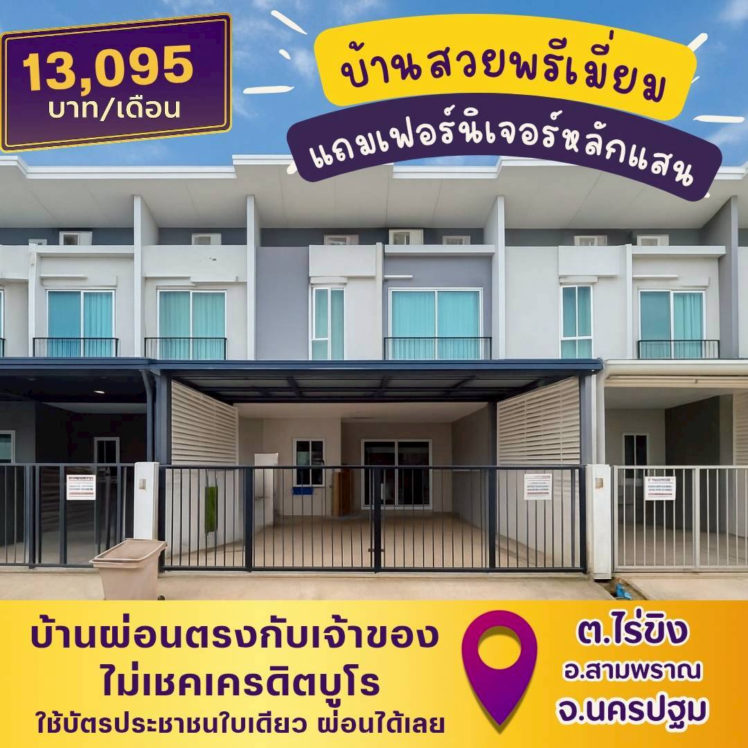 🏡NPT68(สามพราณ-นครปฐม)