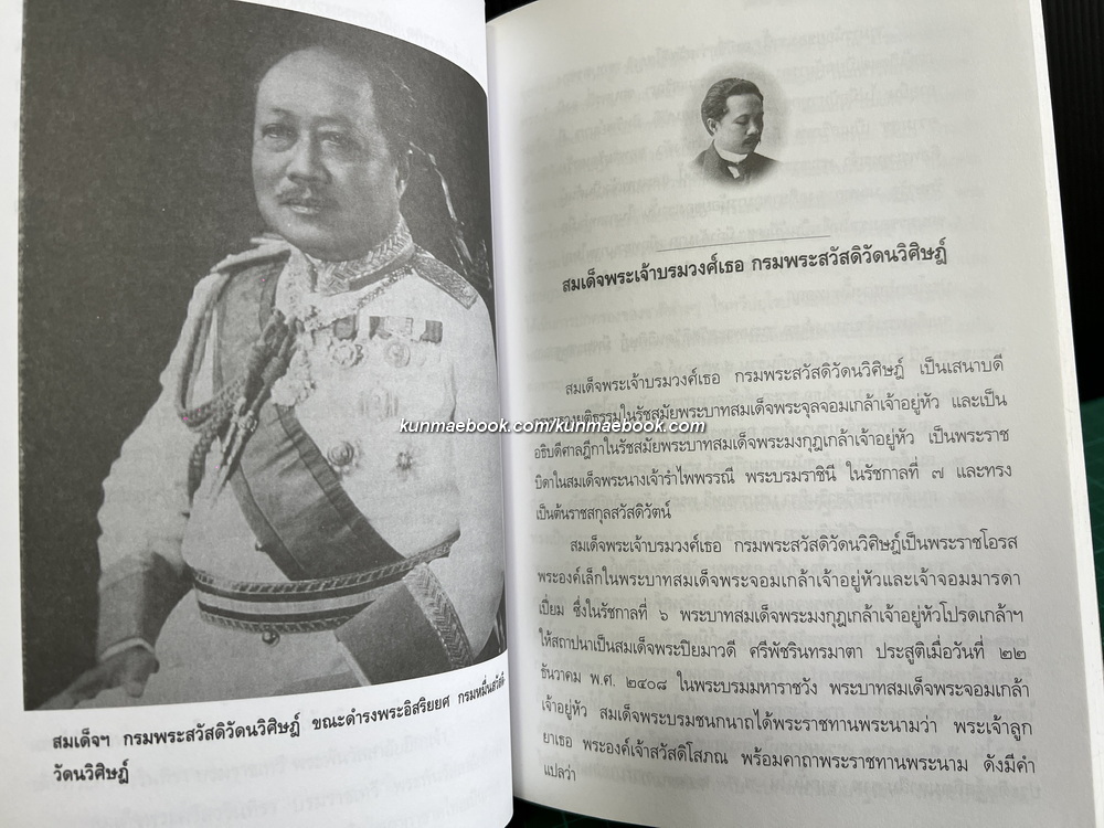 เจ้านายในราชวงศ์จักรี ( เล่ม ๓ )