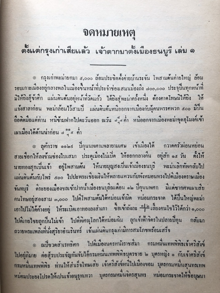 อนุสรณ์ในงานพระราชทานเพลิงศพ หม่อมเจ้านิกรเทวัญ เทวกุล อดีตปลัดกระทรวงการต่างประเทศ