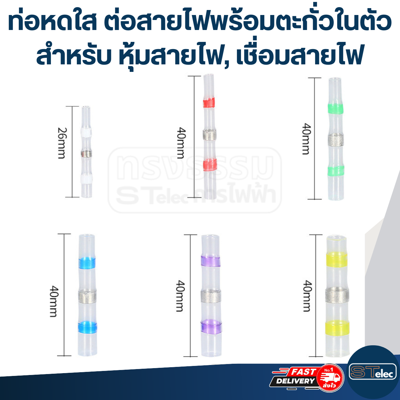 ท่อหดใส ท่อหดต่อสายไฟพร้อมตะกั่วในตัว สำหรับ หุ้มสายไฟ, ต่อสายไฟ, เชื่อมสายไฟ (คละขนาด 50ชิ้น/100ชิ้น)