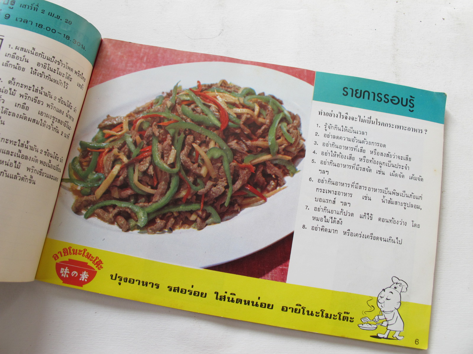 คู่มือชมรายการ แม่บ้านรอบรู้ เล่ม 2