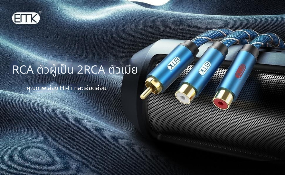 ERTK RCA1หัวเป็น2หัว สายสัญญาณเสียง RCA ตัวผู้ เป็น 2 RCA ตัวเมีย สำหรับเครื่องเสียง ประกันศูนย์ไทย