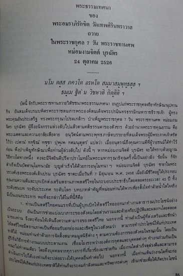 อนุสรณ์ในงานพระราชทานเพลิงศพ หม่อมงามจิตต์ บุรฉัตร ท.จ.ว.