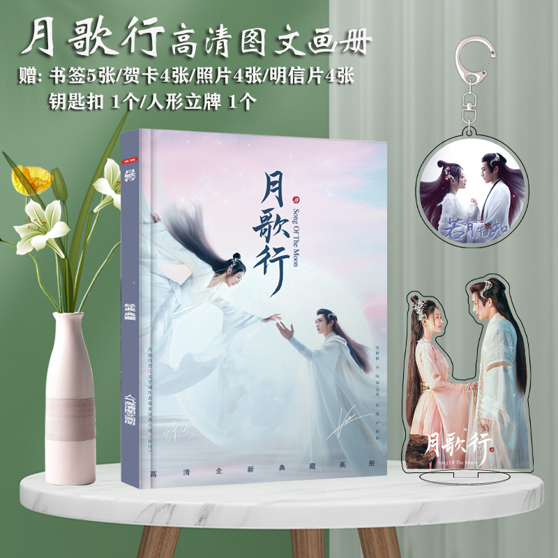 Photobook (64p) ซีรี่ย์ บทเพลงแห่งจันทรา