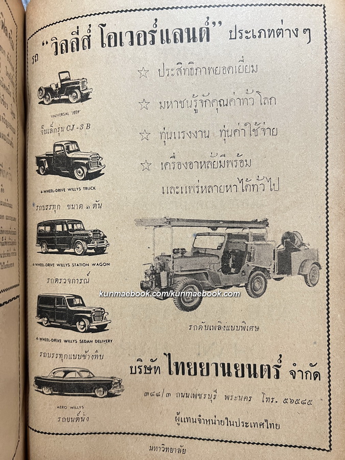 หนังสือมหาวิทยาลัย ฉบับปิยมหาราชานุสรณ์ จุฬาลงกรณมหาวิทยาลัย 23 ตุลาคม 2497