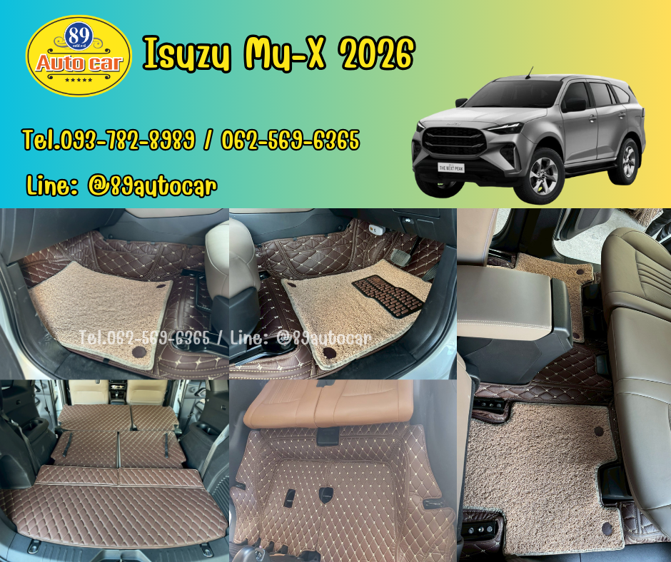 พรมปูพื้นรถยนต์ Isuzu Mu-X 2026 ปูพรม7D สีกาแฟลายเคฟล่า เสริมด้วยพรมไวนิลดักฝุ่น สีครีม