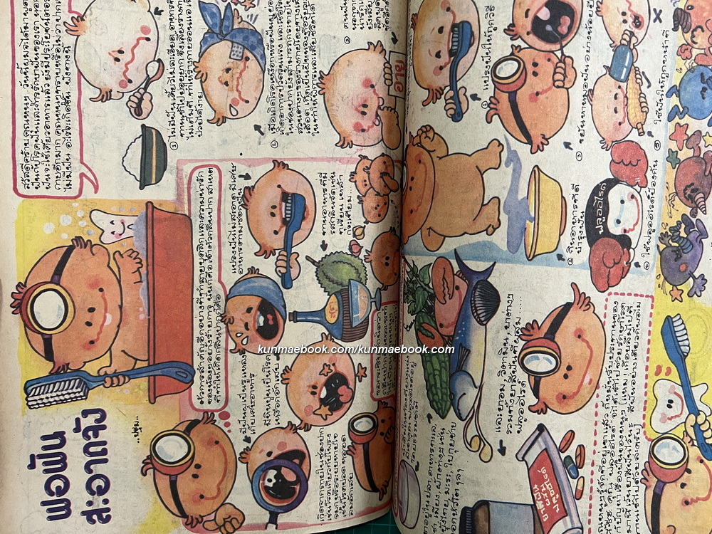 ชัยพฤกษ์การ์ตูน ฉบับที่ 145 ปีที่ 29 พ.ศ.2525 *ปกโดเรม่อน