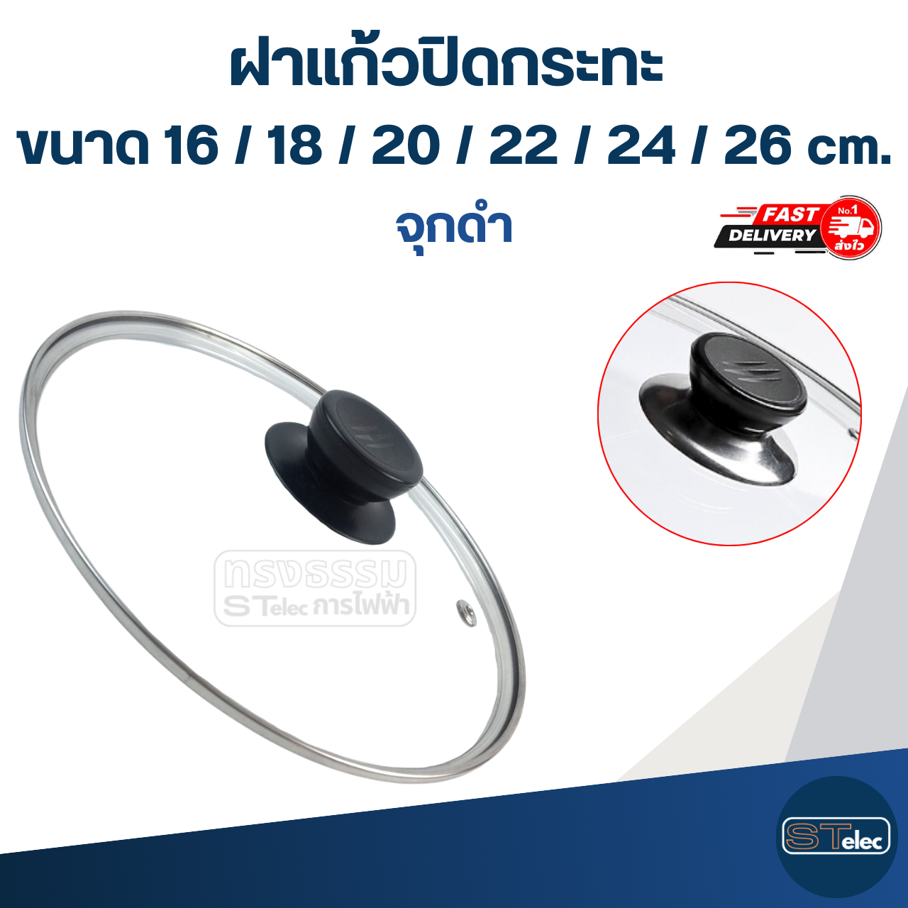 ฝาแก้วปิดกระทะ กันน้ำมันกระเด็นใส่ ให้อาหารหอมและสุกไว ขนาด 16 / 18 / 20 / 22 / 24 / 26 cm. อุปกรณ์ประกอบอาหาร