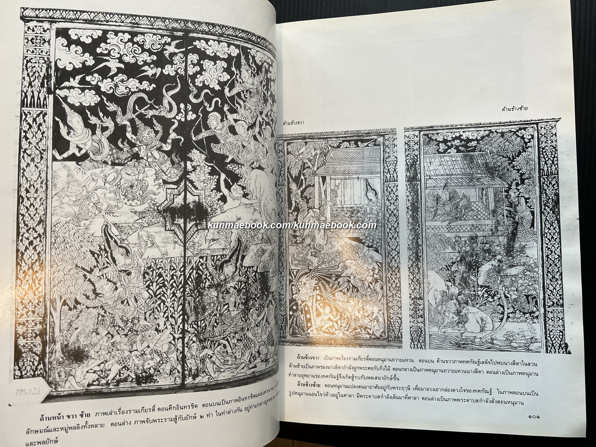 ตู้ลายทอง ภาค 2 ตอน 2 สมัยรัตนโกสินทร์ กท. 96 - กท. 190 ( Thai Lacquer and Gilt Bookcases )