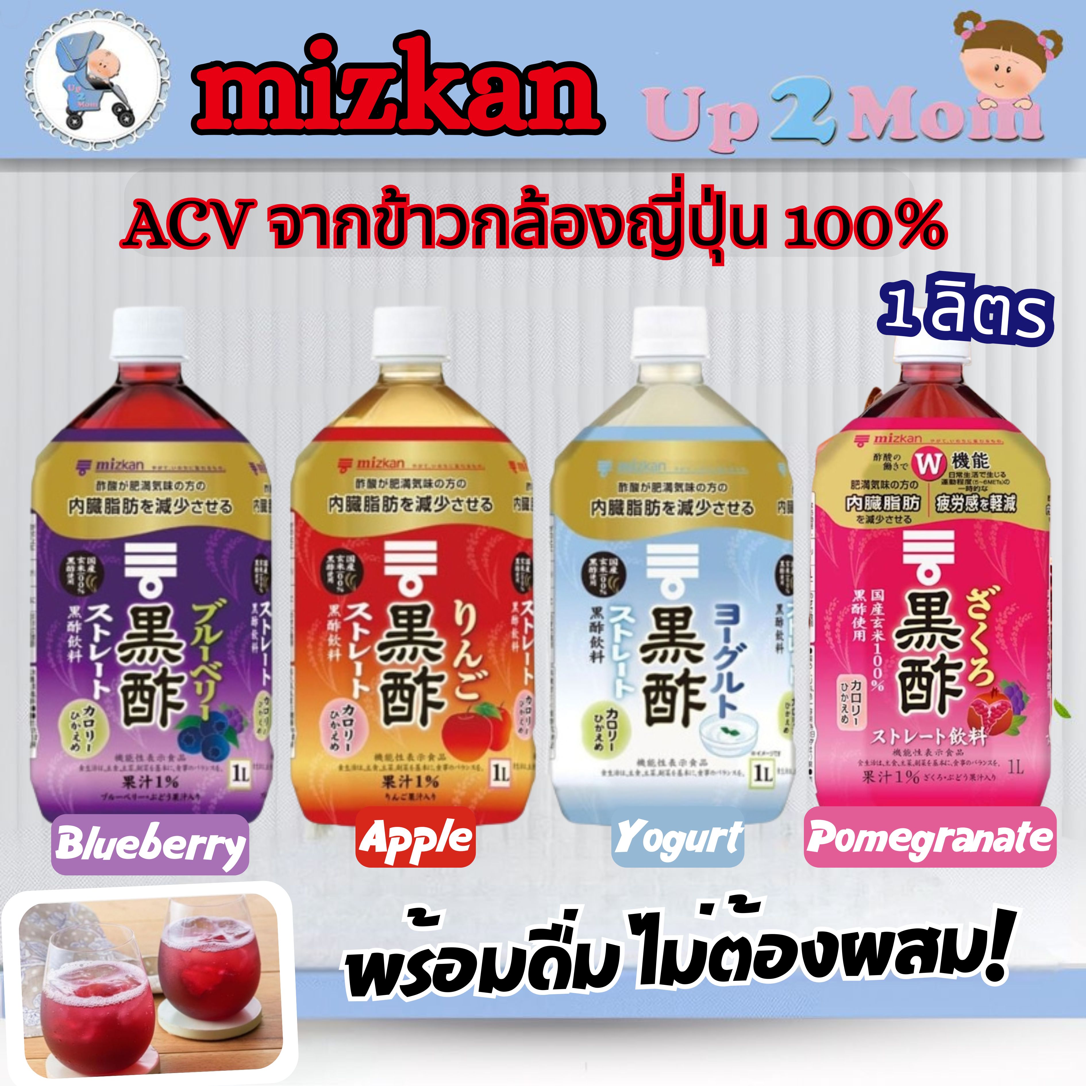 Mizkan ACV น้ำส้มสายชูดำจากข้าวกล้องญี่ปุ่น 100% พร้อมดื่ม ขวดใหญ่ขนาด 1 ลิตร 黒酢ドリンク –