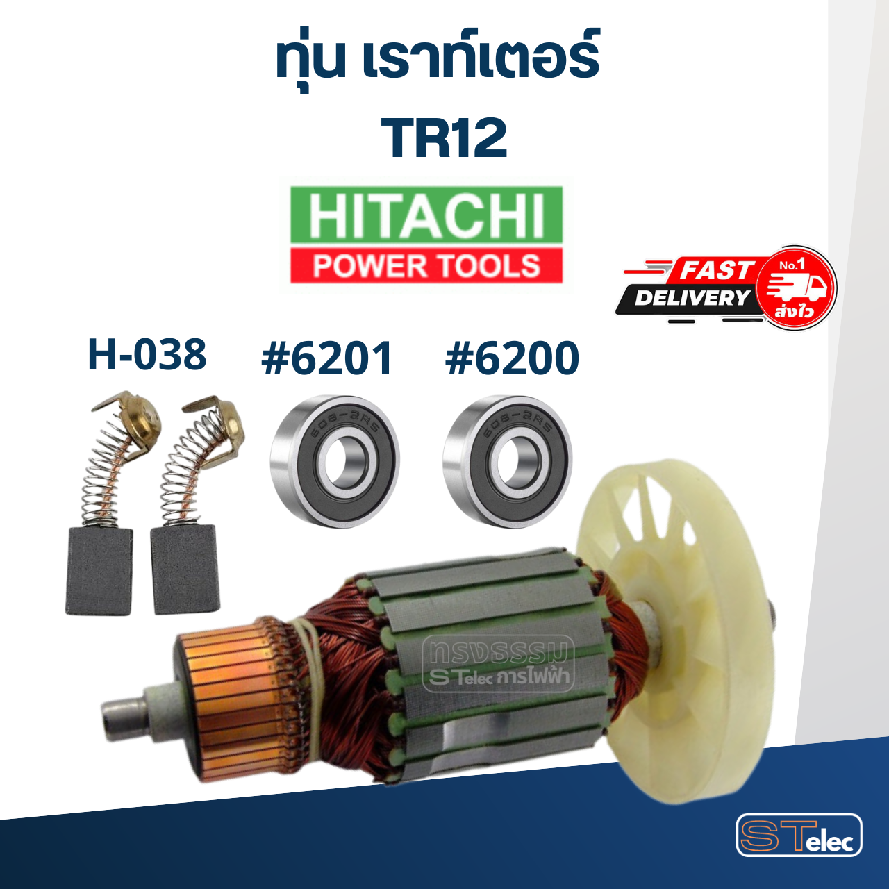 *เลิกจำหน่าย* ทุ่น เราท์เตอร์ Hitachi ฮิตาชิ TR12