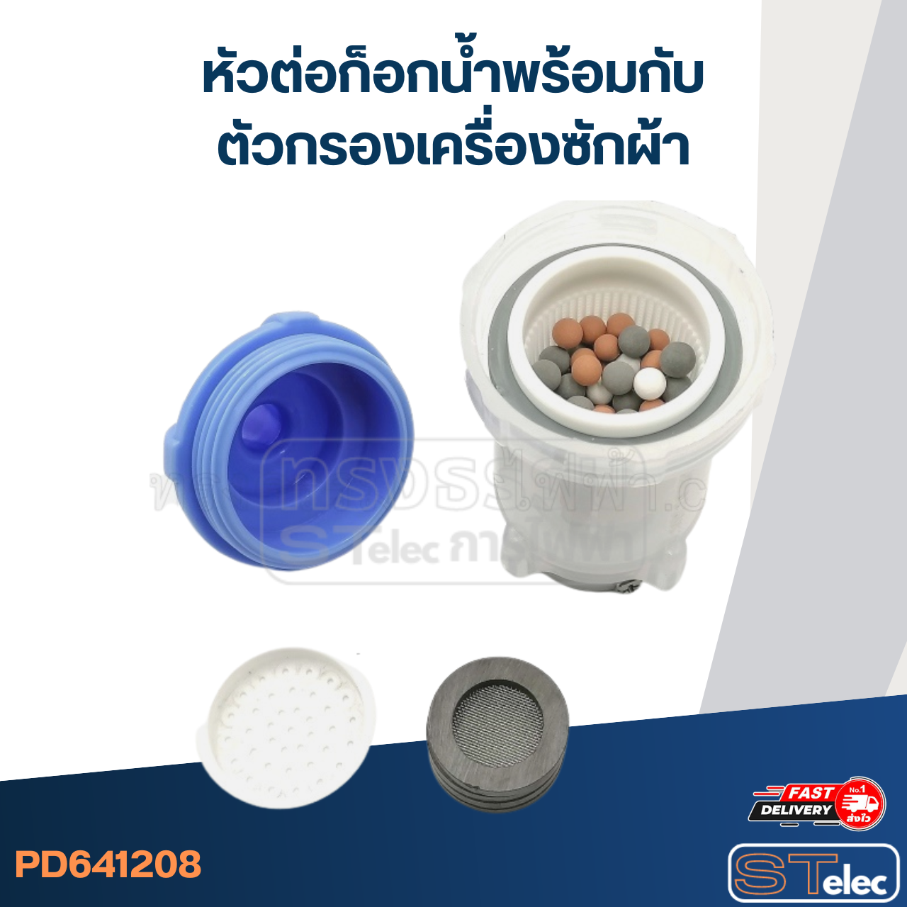 หัวต่อก็อกน้ำ+ตัวกรอง เครื่องซักผ้า(ใช้ได้กับเครื่องซักผ้าทุกยี่ห้อ)