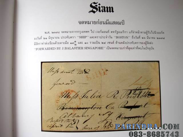 หนังสือแสตมป์ไทย และ ประวัติไปรษณีย์ สมัยรัชกาลที่ 4 และรัชกาลที่ 5 หนังสือปกแข็งสภาพดี พร้อมกล่องแข็งแรงสวยงาม พิมพ์ปี 2532