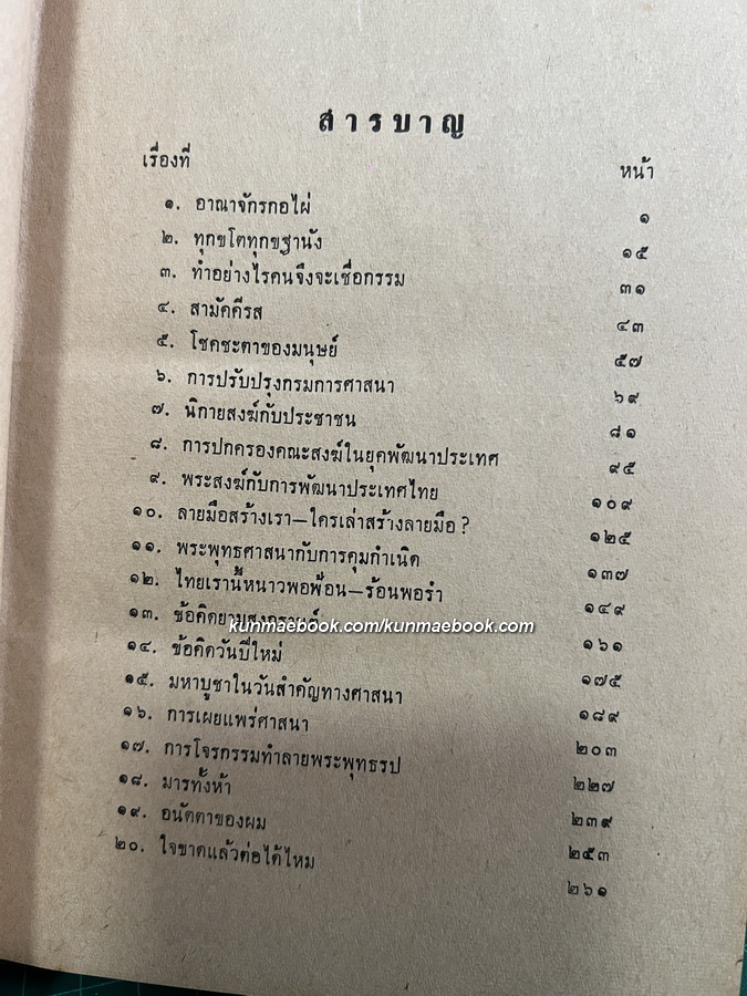 อาณาจักรกอไผ่ ผลงานของ พ.อ.ปิ่น มุทุกันต์
