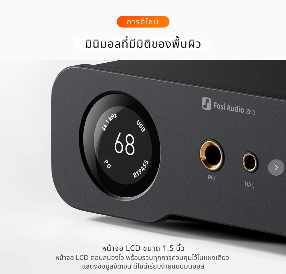 Fosi Audio ZH3 DAC/AMP ตั้งโต๊ะแบบ All-in-One สำหรับระบบเสียงเดสก์ท็อป ประกันศูนย์ไทย