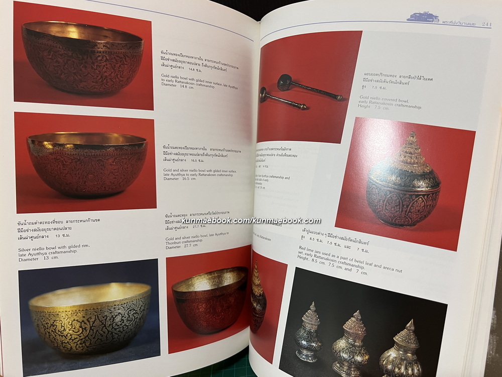 พระที่นั่งวิมานเมฆ ( ฉบับรวมเล่ม )