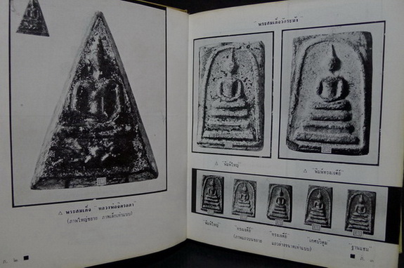 พระเครื่องเรื่องของขลัง เล่ม ๑ บุษราคัม เสนอร่วมกับ ประชุม กาญจนวัฒน์
