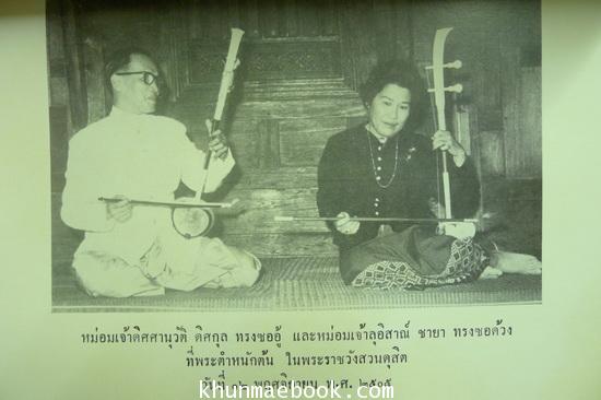 อนุสรณ์ในงานพระราชทานเพลิงศพ หม่อมเจ้าดิศศานุวัติ ดิศกุล