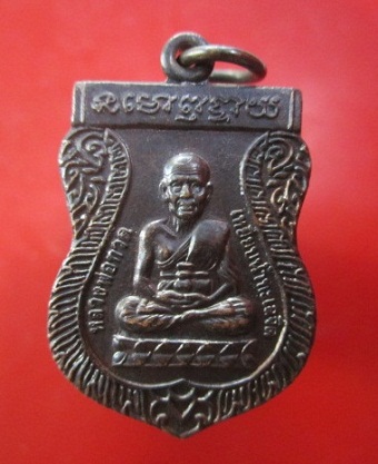 @@เหรียญเสมาหลวงพ่อทวดเหยียบน้ำทะเลจืด หลัง พระครูวิสัยโสภณ(ทิม) ปี2555@@สภาพสวย