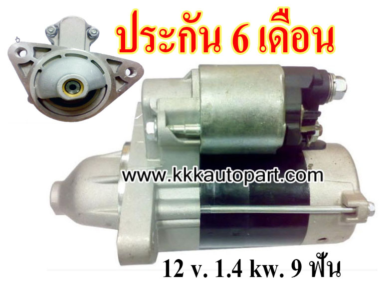 ไดสตาร์ท TOYOTA VIGO , Fortuner , Commuter 2.7L เบนซิน, 12 v. 1.4 kw. 9 ฟัน เครื่อง 1TR , 2TR , 2RZ , 3RZ (ประกัน 6 เดือน)