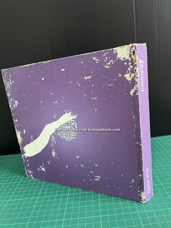 บันทึกรอยทาง / อนุสรณ์ นายจิโรจน์ ตัณฑ์วิไล *ผู้ก่อตั้งโรจน์สินก่อสร้าง