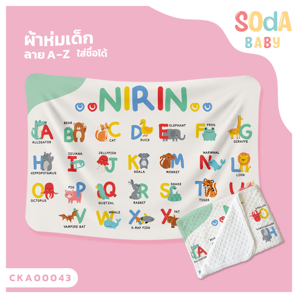 ผ้าห่มเด็ก ใส่ชื่อ ลาย A-Z CKA00043 #SOdAbaby #SOdAPrintinG