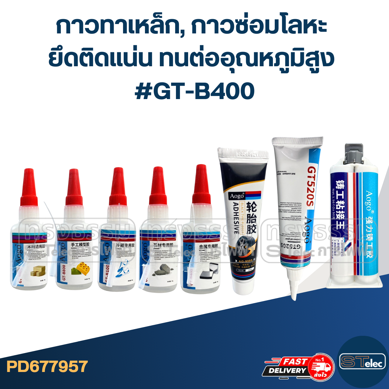 กาวทาเหล็ก, กาวซ่อมโลหะ ยึดติดแน่น ทนต่ออุณหภูมิสูง #GT-B400