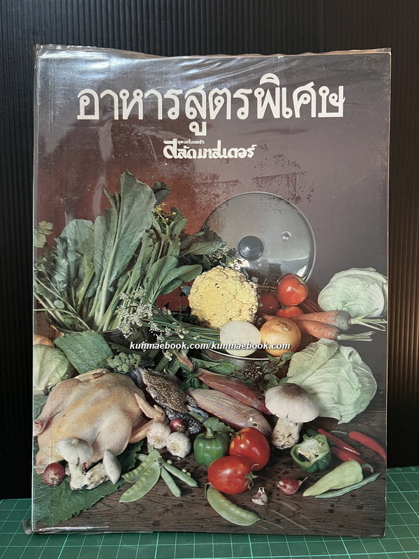 อาหารสูตรพิเศษ จากชุดเครื่องครัวสลัดมาสเตอร์