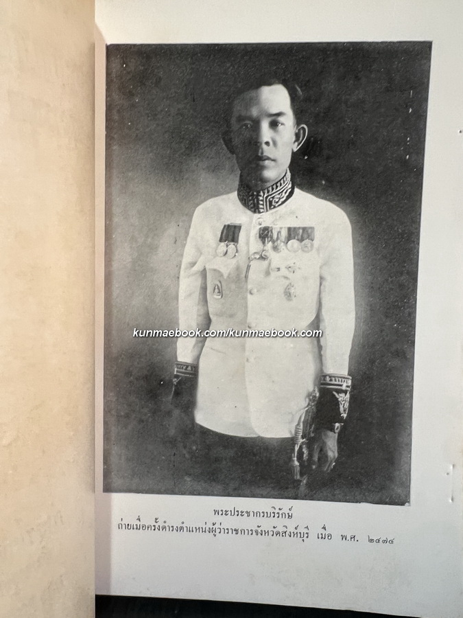 อนุสรณ์ในงานพระราชทานเพลิงศพ พระประชากรบริรักษ์ ( ประชา สุนทรศารทูล )