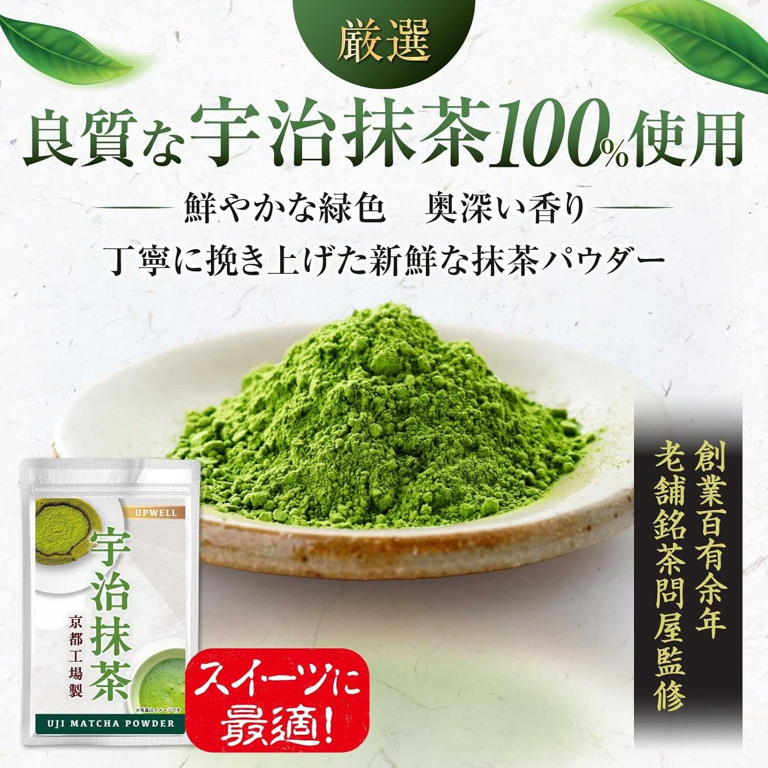 UPWELL มัทฉะอูจิ Premium 100% ขนาด 150g