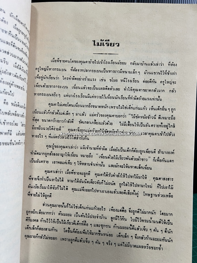 เมื่อคุณตาคุณยายยังเด็ก,เกร็ดความรู้ทั่วไปเกี่ยวกับงานบ้าน,ตำราอาหาร