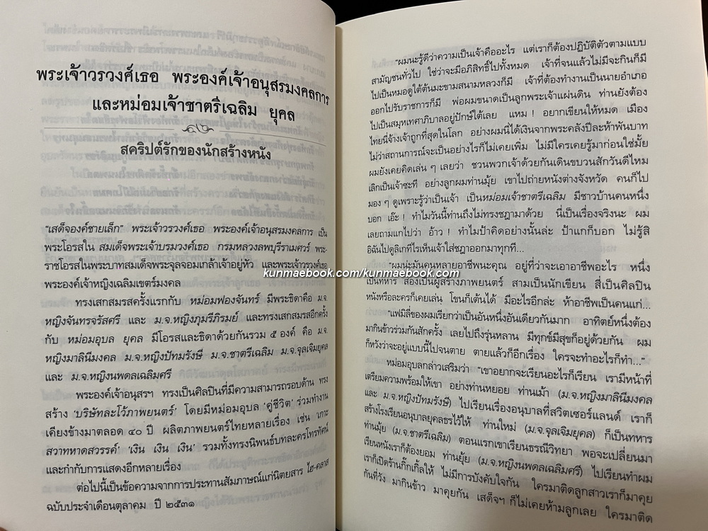 รักในราชสำนัก ผลงานของ พิมาน แจ่มจรัส
