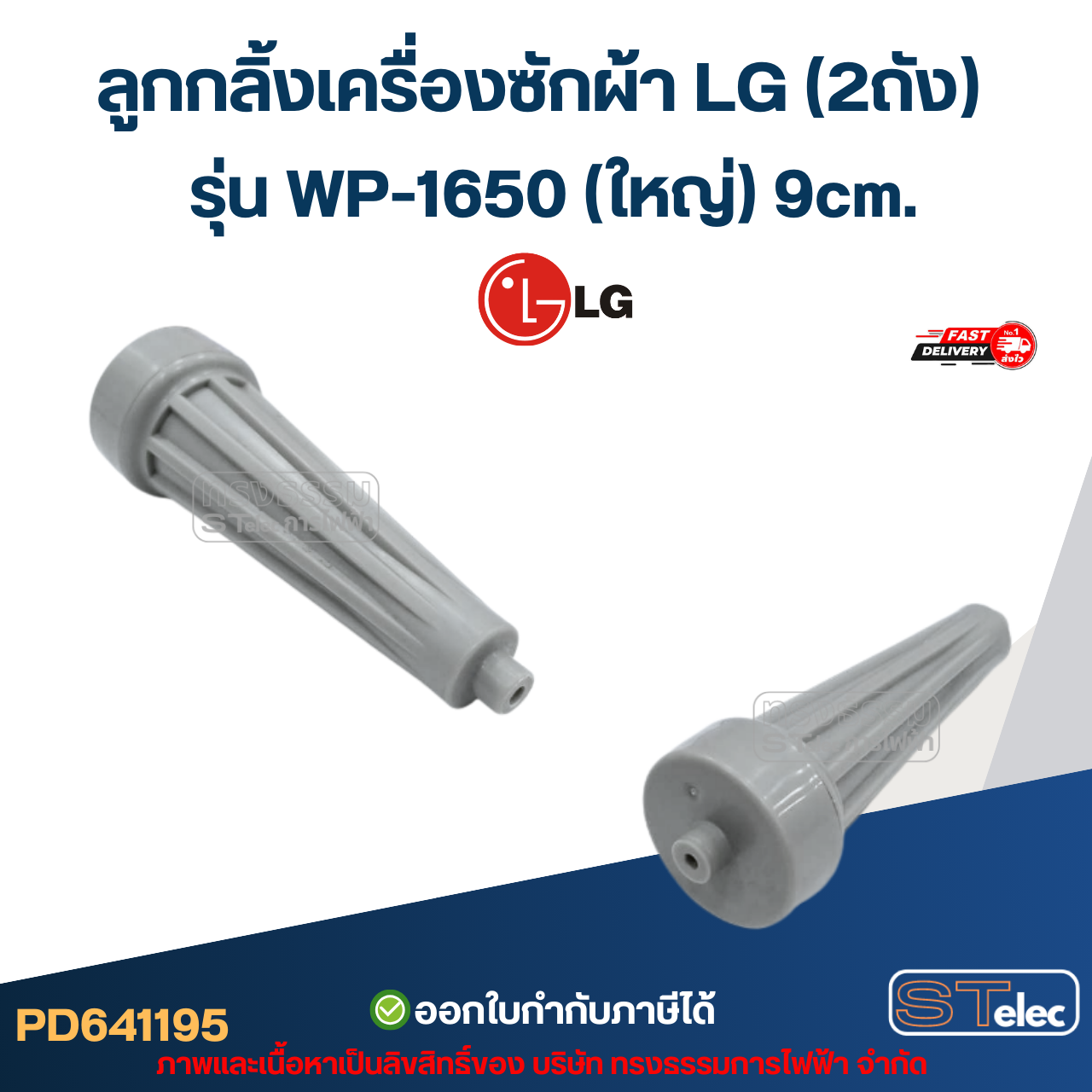 ลูกกลิ้งเครื่องซักผ้า LG (2ถัง) รุ่น WP-1650 (ใหญ่) 9cm. อะไหล่เครื่องซักผ้าเกรดA