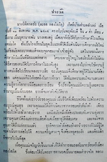 พระพุทโธวาท ของ สมเด็จพระอรหันตสัมมาสัมพุทธเจ้า / อนุสรณ์ในงานฌาปนกิจศพ นางวิทิตกลชัย ( ละออ ทองโสภิต )