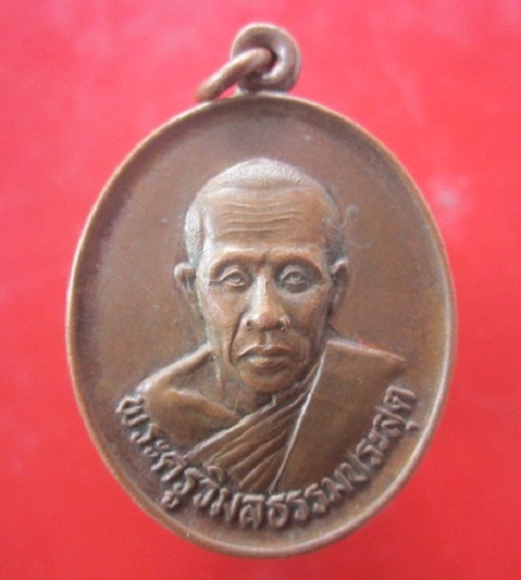 @@เหรียญพระครูวิมลธรรมประสุตวัดท่าม่วง อ.บางสะพานน้อย จ.ประจวบคีรีขันธ์ ปี2535@@@