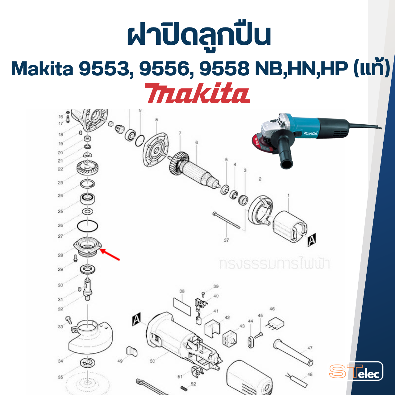 BEARING BOX หินเจียร MAKITA รุ่น 9553BX, 9553NB, 9556HP, 9556HNG, 9558HN, DGA402Z, DGA402RFE P/N.317819-3 (แท้)##