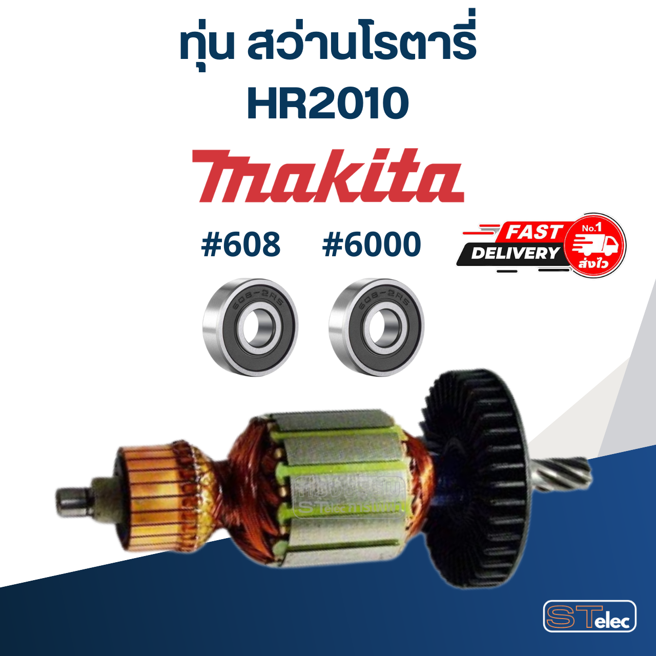 ทุ่น สว่านโรตารี่ Makita มากีต้า รุ่น HR2010