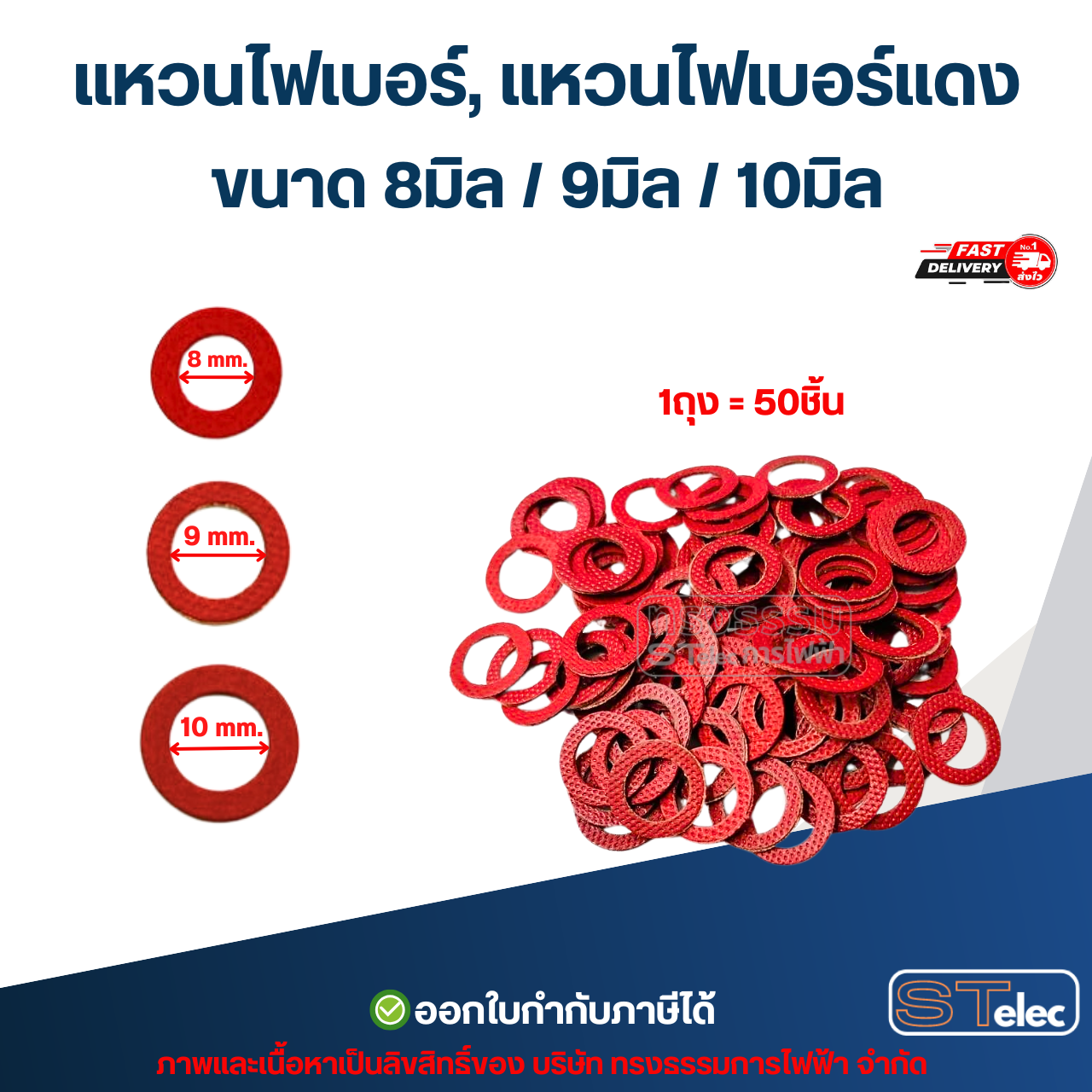 แหวนรองแกนพัดลม แหวนไฟเบอร์แดง แหวนกันกระแทก 8มิล 9มิล 10มิล (อย่างดี) อะไหล่พัดลม